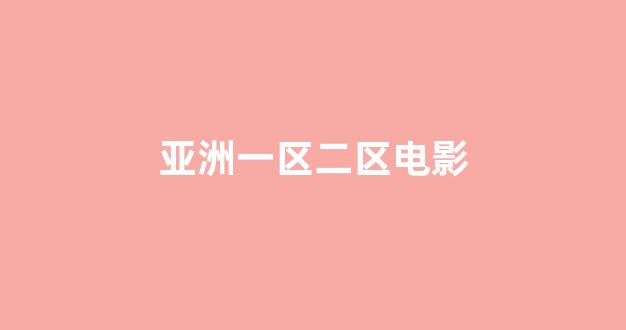 日本视频免费电影